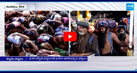 Huge Devotees Rush in Sabarimala For Makara Jyothi Darshan 