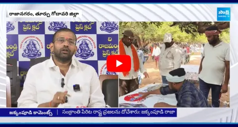 Chandrababu Govt Illegal Activities On Sankranti Festival In East Godavari