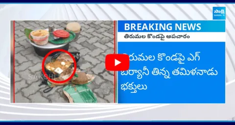 Tamilnadu Devotees Brought Egg Biryani To Tirumala