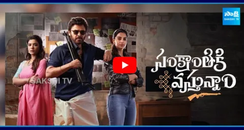Sankranthiki Vasthunnam Boxoffice Collection