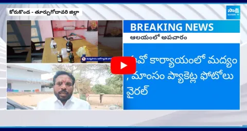 Liquor Bottles Found In Korukonda Lakshmi Narasimha Swamy Temple