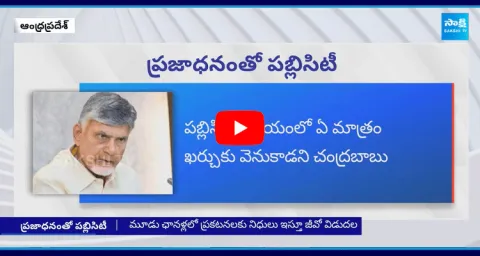 Chandrababu Publicity With Public Money 