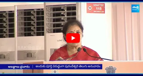 Purandeswari Wrongly Translates Amit Shahs Speech