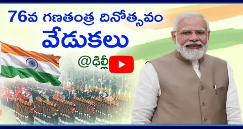 Watch Live: 76th Republic Day Celebrations From Kartavya Path