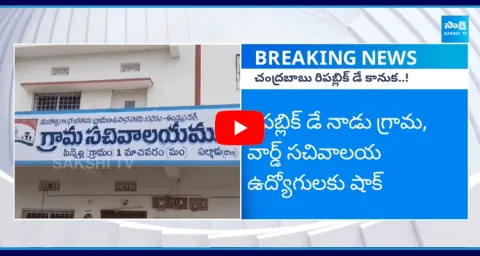 Chandrababu Government Gives Big Shock To Secretariat Employees