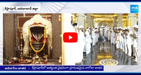 Nagoba Jatara Begins With Maha Puja
