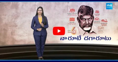 Magazine Story On Chandrababu Conspiracy On AP People