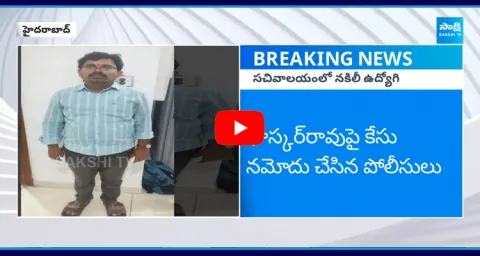 Fake Employee Bhaskar Rao In Telangana Secretariat