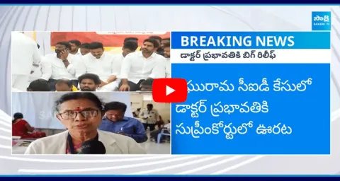 Big Relief To Doctor Prabhavathi In Supreme Court