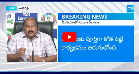 YSRCP TJR Sudhakar Babu Fires On Chandrababu Over Conspiracy On Disabled And Sick People Pensions