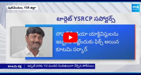 Chandrababu Govt Target On YSRCP Social Media Activists