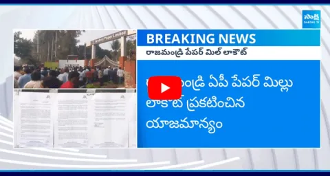  Rajahmundry Paper Mill Lockout 