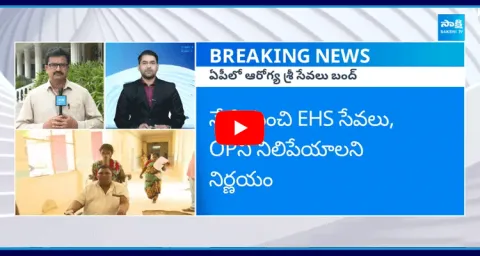 Aarogyasri Services Closed In Andhra Pradesh