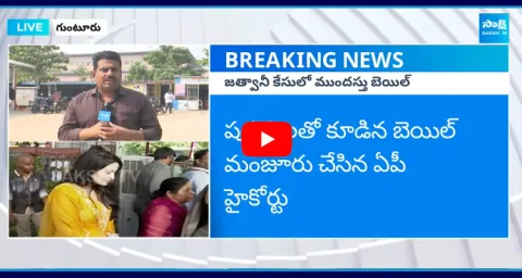 Anticipatory Bail To IPS Officers In Kadambari Jethwani