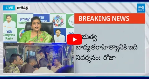 YSRCP RK Roja Press Meet On Tirupati Stampede Incident