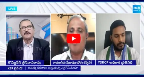 YSRCP Konda Rajeev and Analyst Purushotham Comments on Chandrababu Govt