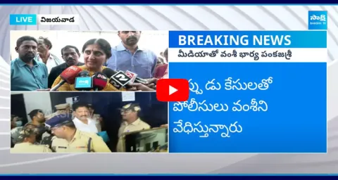 Vallabhaneni Vamsi Wife Pankaja Sri About Police False Cases