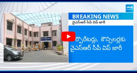 YSRCP Issues Whip To Corporators And Councillors