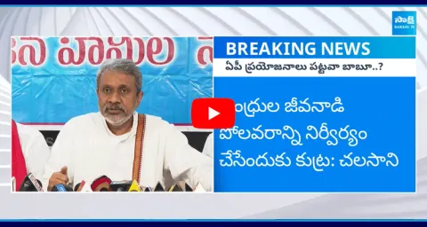 Chalasani Srinivas Rao Revealed Facts About Polavaram Project