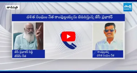 Ram Pullayya Demand To File SC ST Atrocity Case On JC Prabhakar Reddy 
