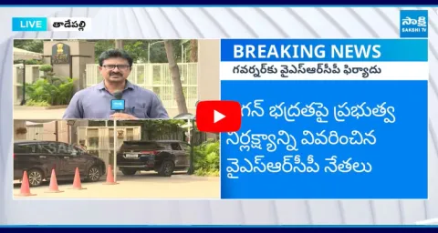 YSRCP Leaders Complaint To AP Governor Abdul Nazeer Over YS Jagan Security