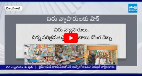 CM Chandrababu Big Shock To Small Business Owners And Common People 