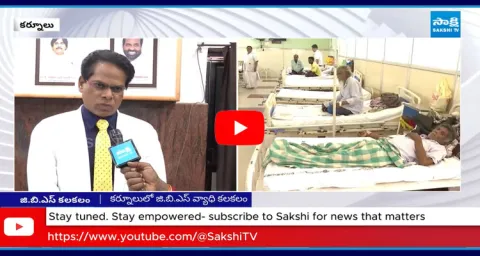 First GBS Case In Kurnool