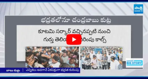 Chandrababu Government Conspiracy On YS Jagan Security