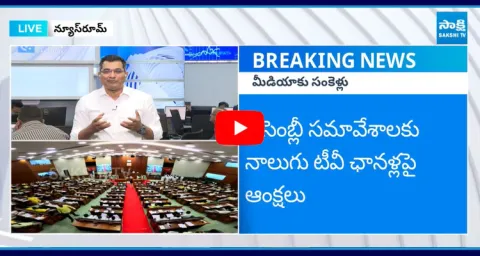 AP Government Restrictions On 4 Media Channels Over Coverage Of AP Assembly Sessions