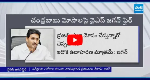 YS Jagan Sensational Tweet Against Chandrababu
