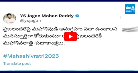 YS Jagan Convey Maha Shivaratri Wishes to AP People 