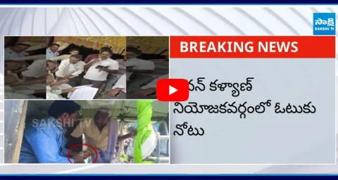 TDP Janasena Leaders Money Distributing in MLC Elections at Pithapuram 