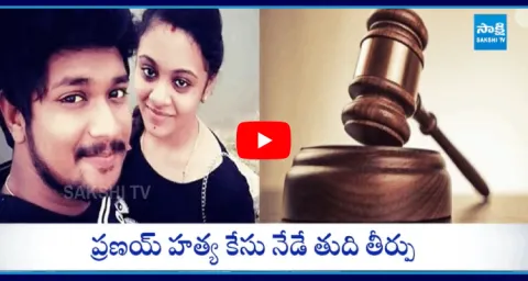 Amrutha Pranay Case Verdict Today