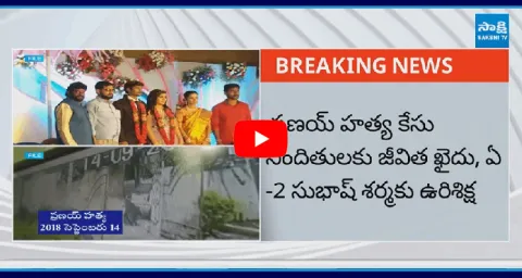  Amrutha Pranay Case Judgement