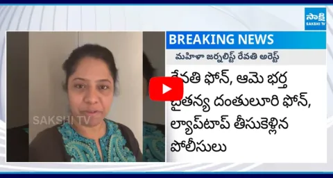 Journalist Revathi Arrest By Telangana Police 