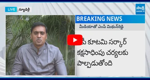 YSRCP MP PV Midhun Reddy Comments On Chandrababu