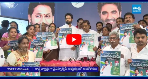 YSRCP Yuvatha Poru In Andhra Pradesh