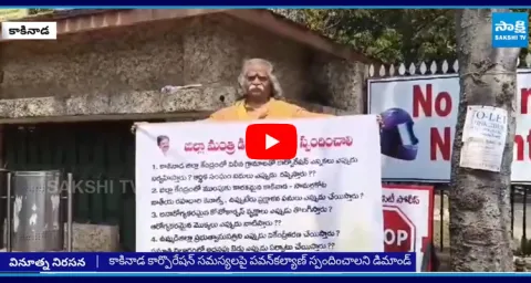 Socialist Protest Against Pawan Kalyan At Kakinada Collector Office 