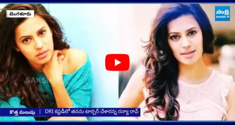 Ranya Rao Sensational Comments On Kannada Police