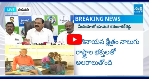 Bhumana Karunakar Reddy On AP Temples Protection