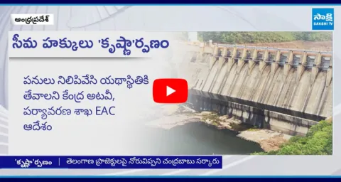 Chandrababu Conspiracy Against Krishna River Water