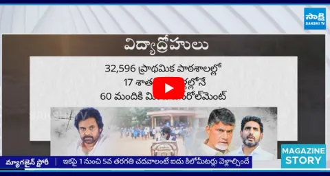 Chandrababu Pawan Kalyan Conspiracy In Education System In AP
