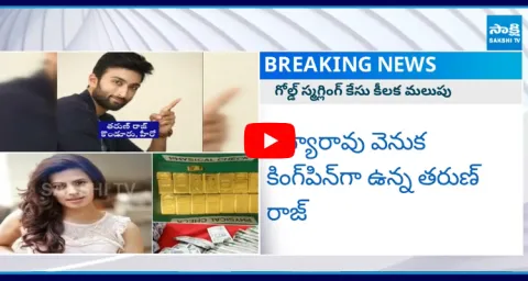 Telugu Actor Tarun Raj Behind Ranya Rao Gold Smuggling