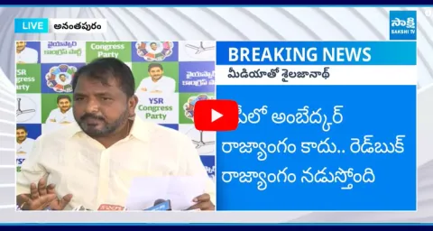 Sake Sailajanath Fires On Chandrababu
