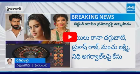 Case Filed On Rana Daggubati And Vijay Devarakonda Due To Betting APPs Promotions 