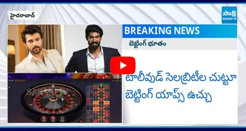 Betting Apps Case On Rana Daggubati And Vijay Devarakonda