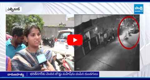 LB Nagar Boddu Mahesh Sister Reveal Shocking Facts 