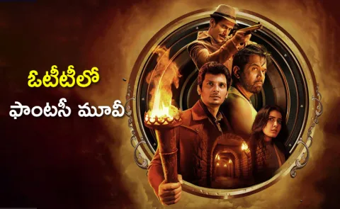 Aghathiyaa Movie OTT Streaming Date Locked