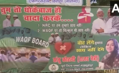 Posters Targeting Chief Minister Nitish Kumar on waqf and NRC Installed Outside the Residence of Rabri Devi