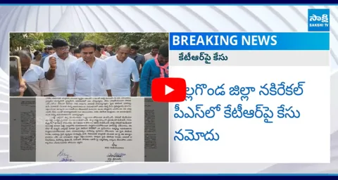 Nakrekal Police Case Filed On KTR 